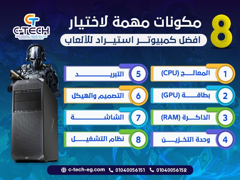 8 مكونات مهمة لاختيار افضل كمبيوتر استيراد للألعاب